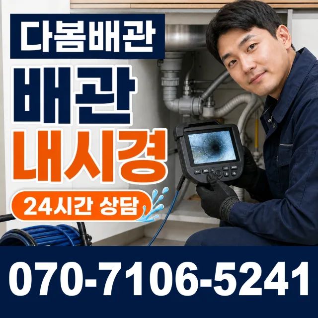 충북 음성군 맹동면 찬샘골길 싱크대배수구막힘 상담 이미지 3