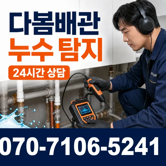 충북 음성군 맹동면 찬샘골길 싱크대배수구막힘 상담 이미지 5