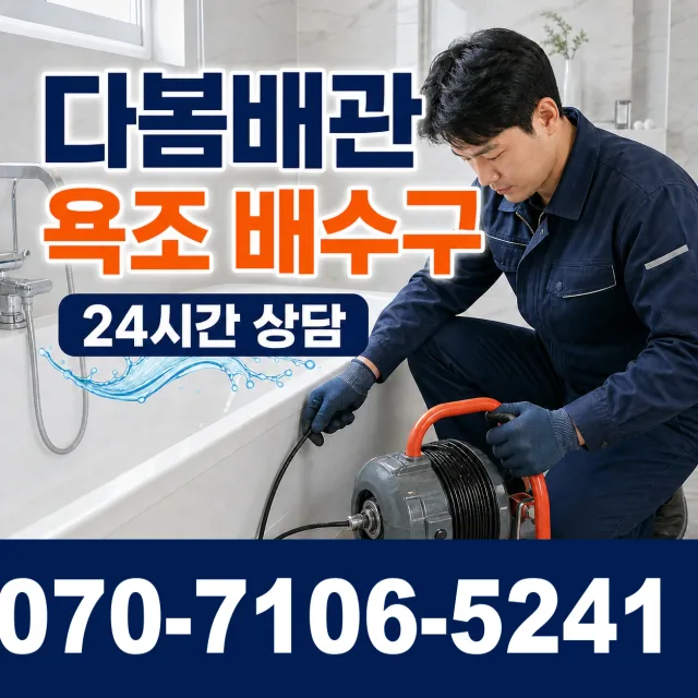 충북 음성군 맹동면 찬샘골길 싱크대배수구막힘 상담 이미지 6
